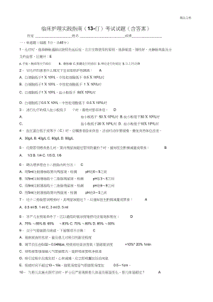 临床护理实践指南考试试卷