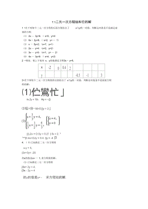 七年级数学下册7.1二元一次方程组和它的解随堂练习1新版华东师大版