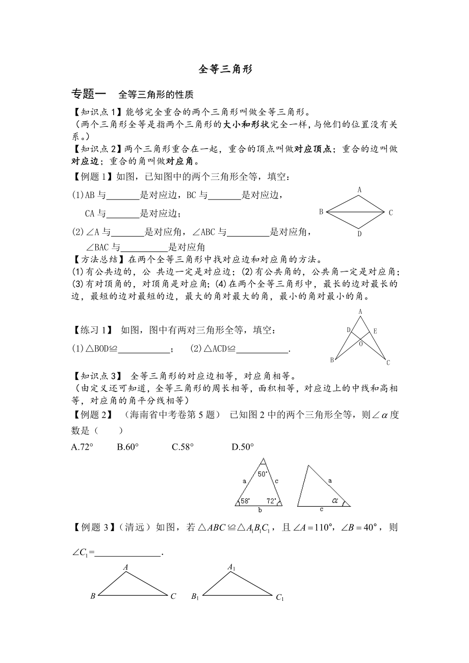 全等三角形的讲义整理讲义_第1页