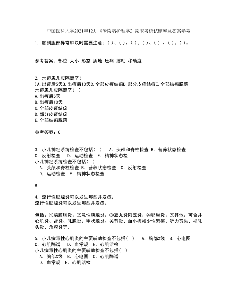 中国医科大学2021年12月《传染病护理学》期末考核试题库及答案参考45_第1页