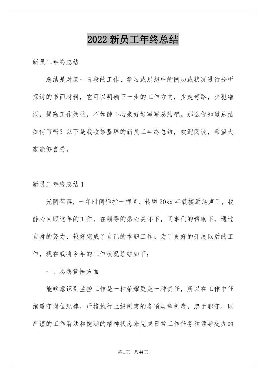 2022新员工年终总结_2_第1页