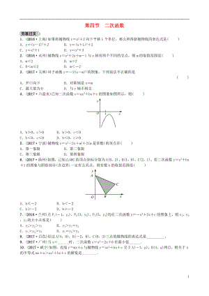 山東省濟南市2018年中考數(shù)學(xué)一輪復(fù)習(xí) 第三章 函數(shù) 第四節(jié) 二次函數(shù)練習(xí)