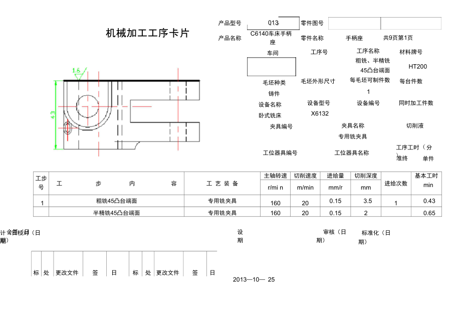 CA6140車床手柄座工序卡_第1頁(yè)