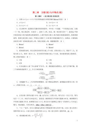 安徽省2019中考數(shù)學(xué)決勝一輪復(fù)習(xí) 第2章 方程（組）與不等式（組）第1節(jié) 一次方程(組)及其應(yīng)用習(xí)題