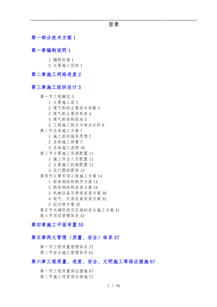 8万立煤气柜技术方案和附件_第1页