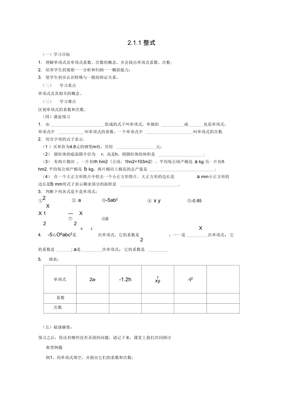 七年级数学上册2.1整式学案无答案新版新人教版_第1页