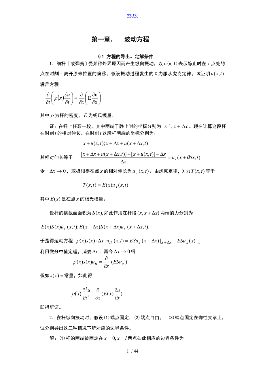 數(shù)學物理方程問題詳解谷超豪_第1頁