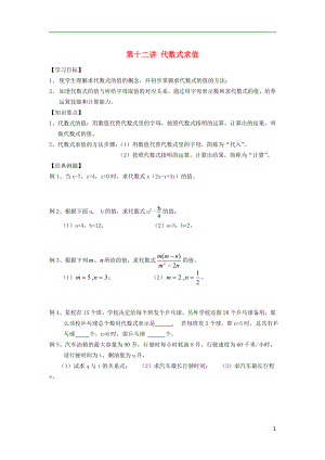 小升初數(shù)學(xué) 銜接講與練 第十二講 代數(shù)式求值（無答案）