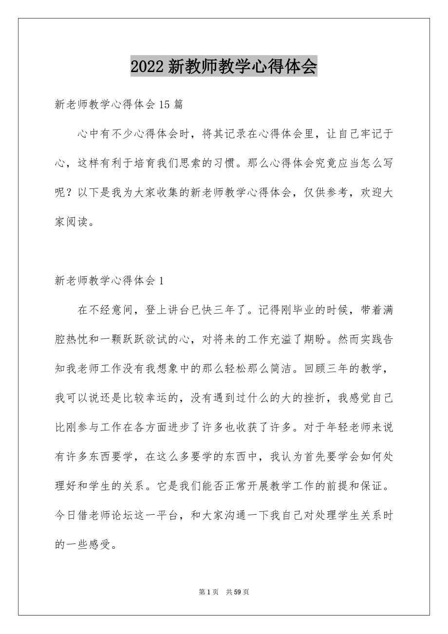 2022新教师教学心得体会_5_第1页