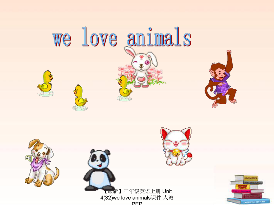 最新三年级英语上册Unit432weloveanimals课件人教PEP_第1页