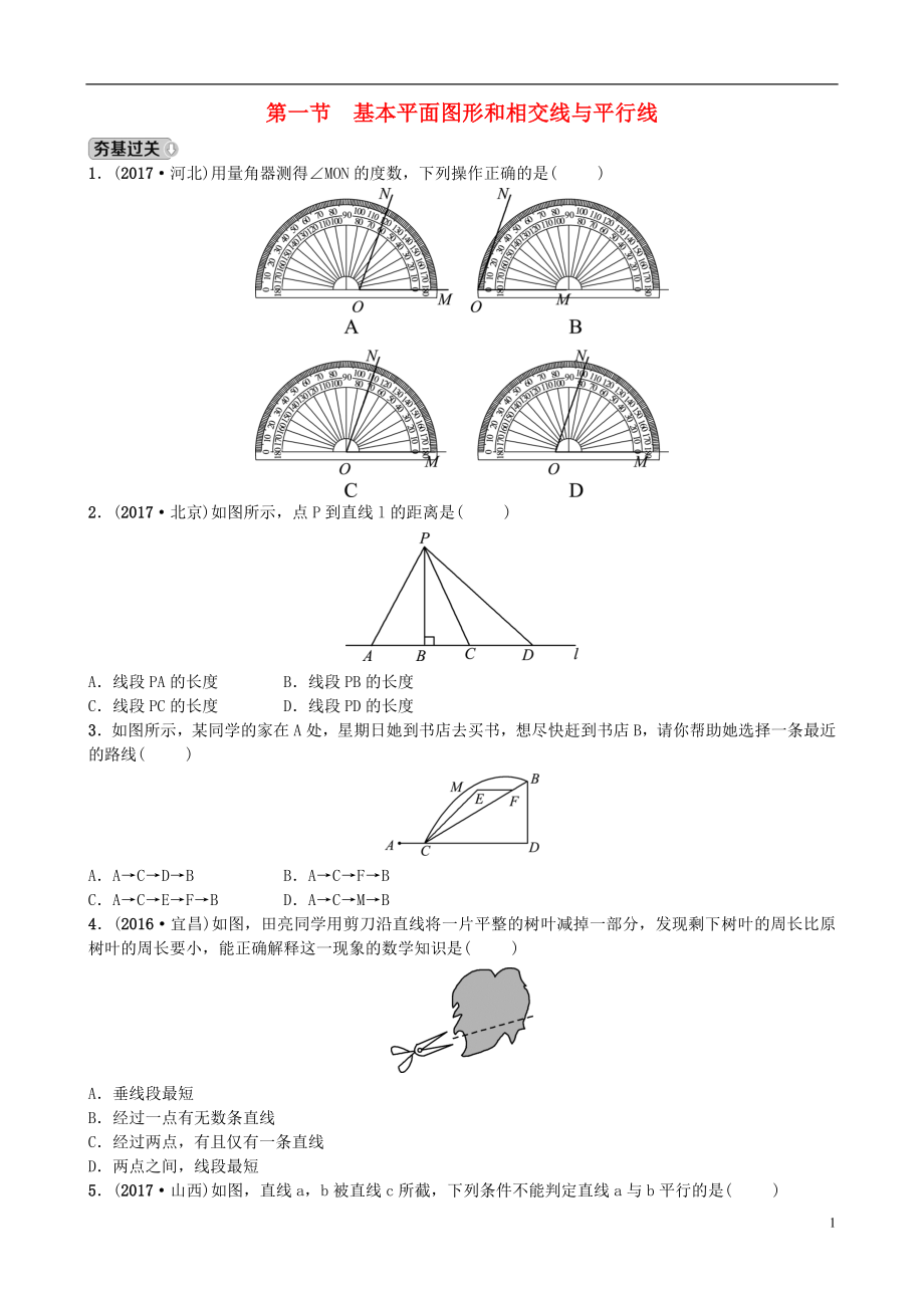 山東省濟南市2018年中考數(shù)學一輪復習 第四章 幾何初步與三角形 第一節(jié) 基本平面圖形和相交線與平行線練習_第1頁