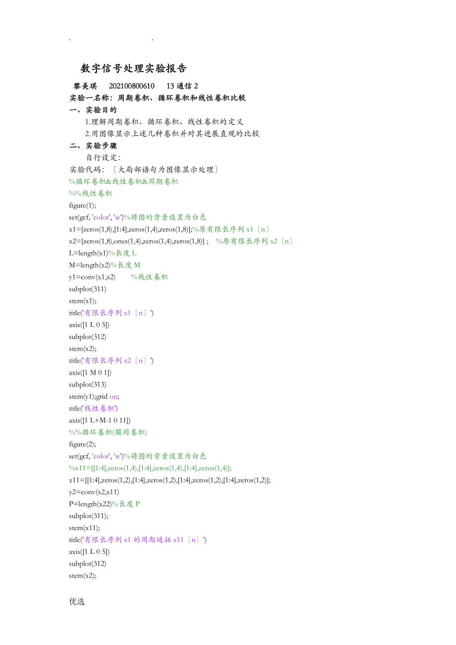 周期卷積、循環(huán)卷積和線性卷積比較_第1頁