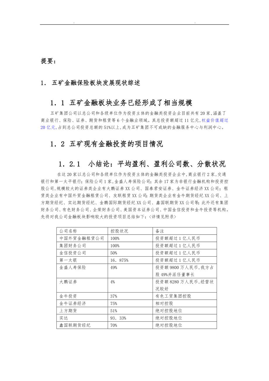 五矿金融保险板块发展研究_第1页