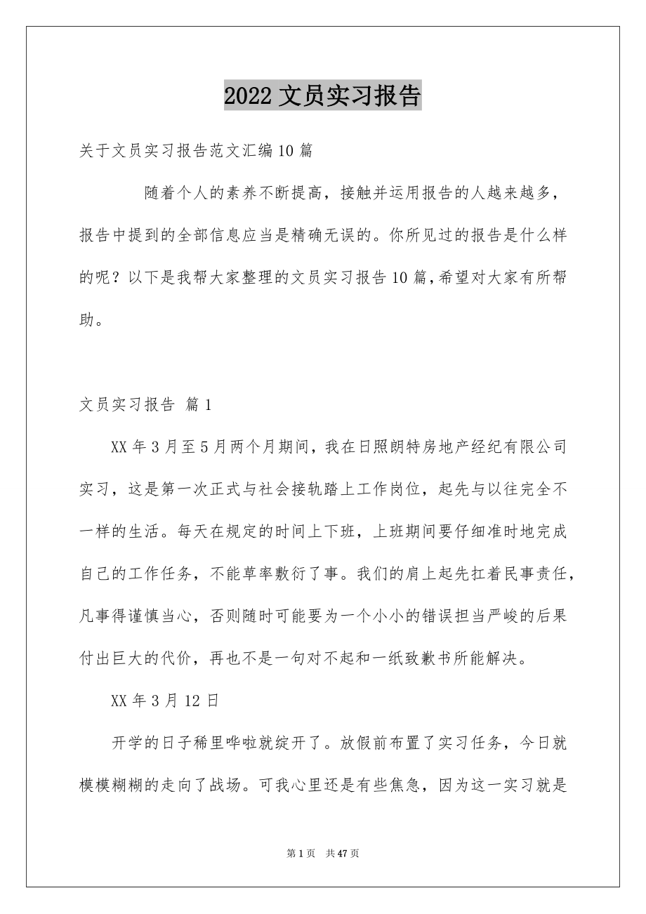 2022文员实习报告_32_第1页