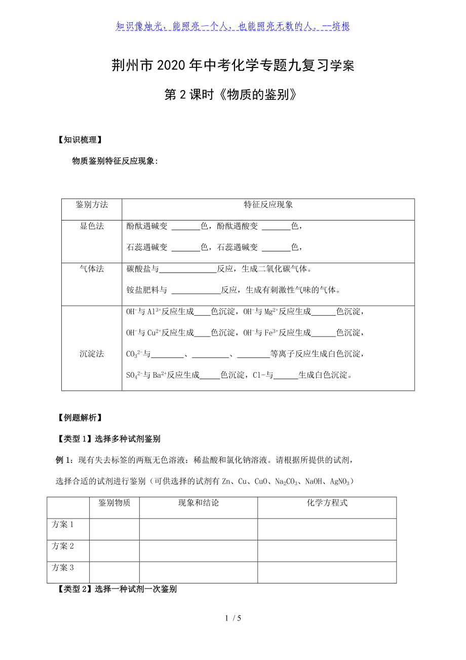 2020年中考化學(xué)專題九復(fù)習(xí)第2課時(shí)《物質(zhì)的鑒別》導(dǎo)學(xué)案（無(wú)答案）_第1頁(yè)