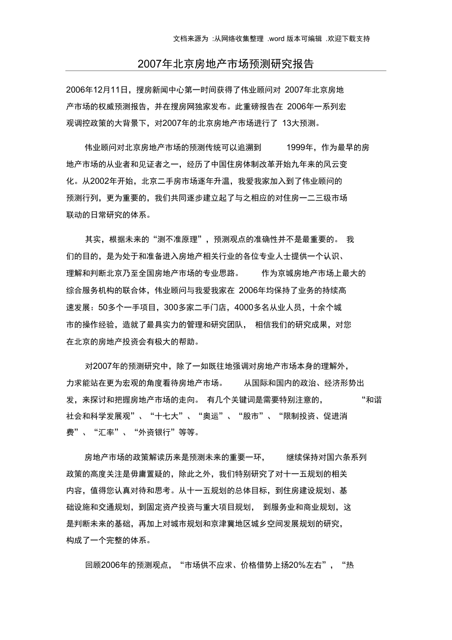 北京房地产市场预测研究报告_第1页