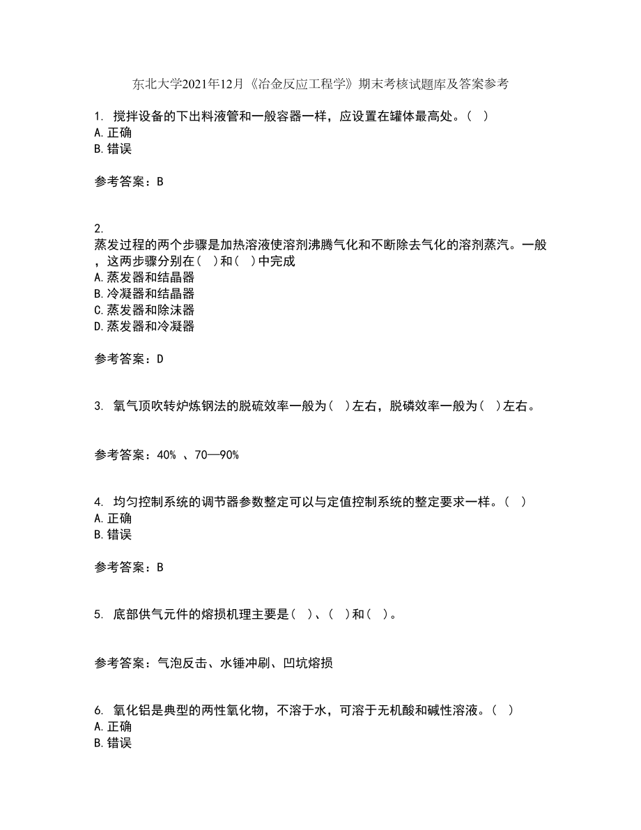 东北大学2021年12月《冶金反应工程学》期末考核试题库及答案参考20_第1页