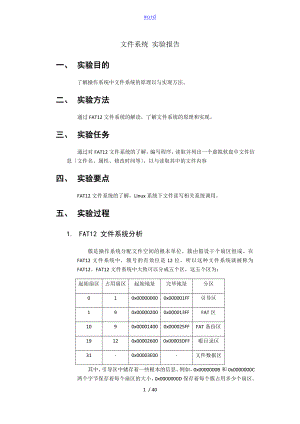 實驗四 文件資料系統(tǒng) 實驗報告材料