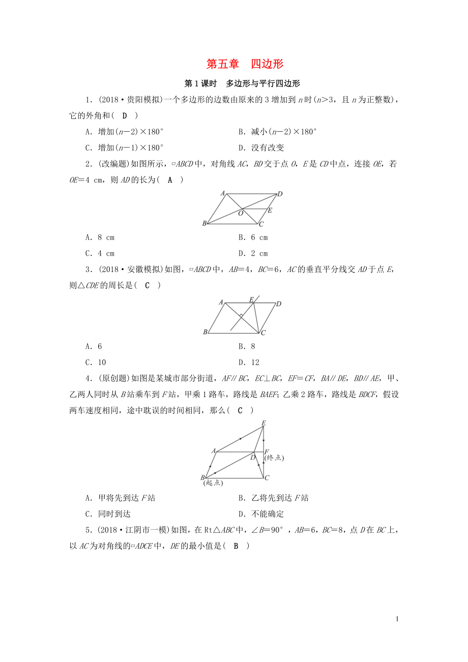 安徽省2019中考数学决胜一轮复习 第5章 四边形 第1节 多边形与平行四边形习题_第1页