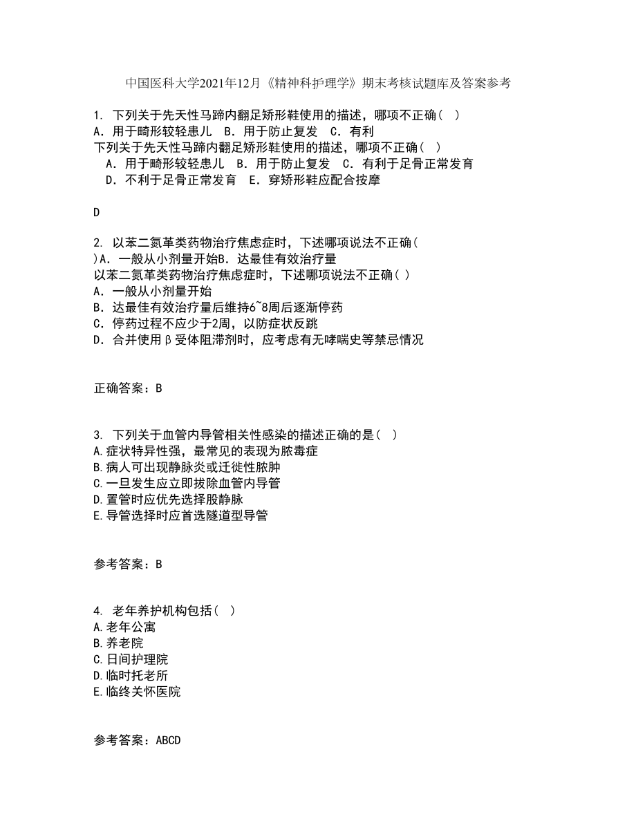 中国医科大学2021年12月《精神科护理学》期末考核试题库及答案参考3_第1页