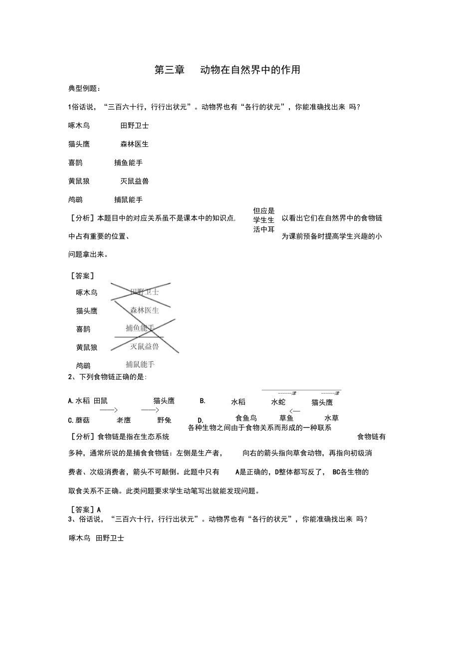 八年级生物上册5.3动物在生物圈中的作用例题解析1新版新人教版_第1页