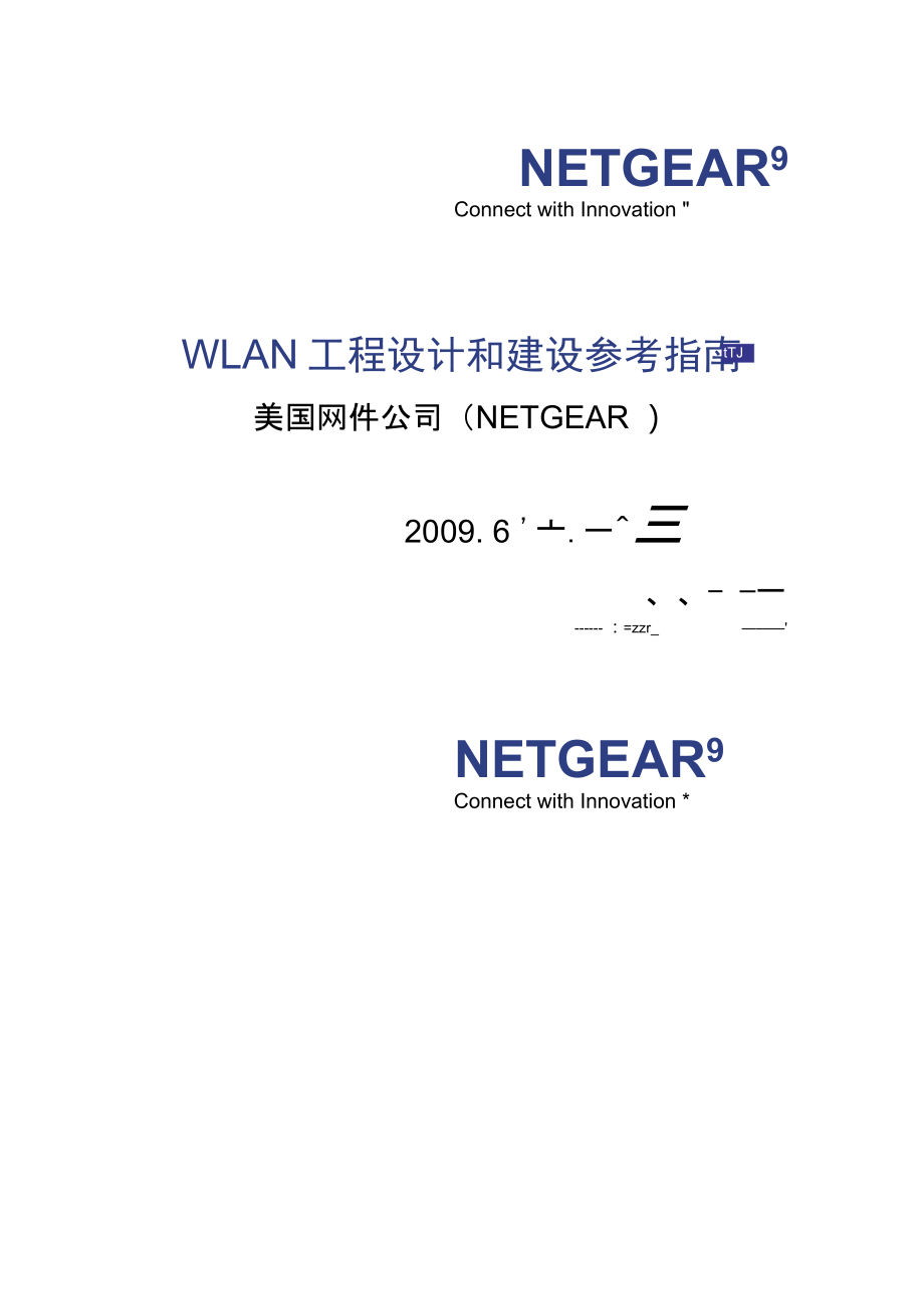 WLAN工程设计和建设参考指南_第1页