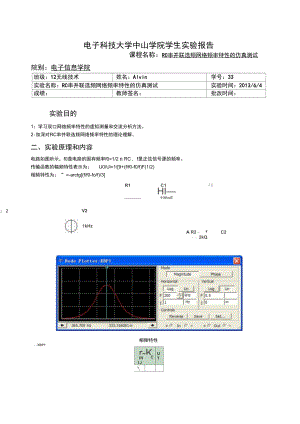 串并联选频网络频率特性的仿真测试