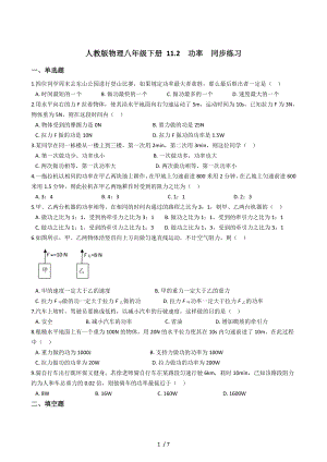 人教版物理八年級下冊 11.2功率同步練習