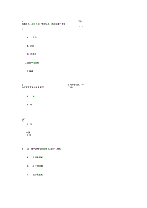 中药药理学第次作业