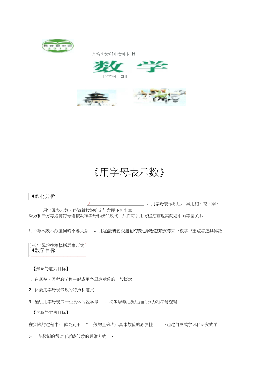 教學設(shè)計用字母表示數(shù)冀教版_第1頁