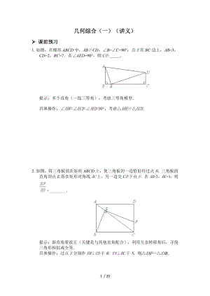 重慶南開中學(xué)2021年中考一輪復(fù)習(xí)幾何綜合（一）