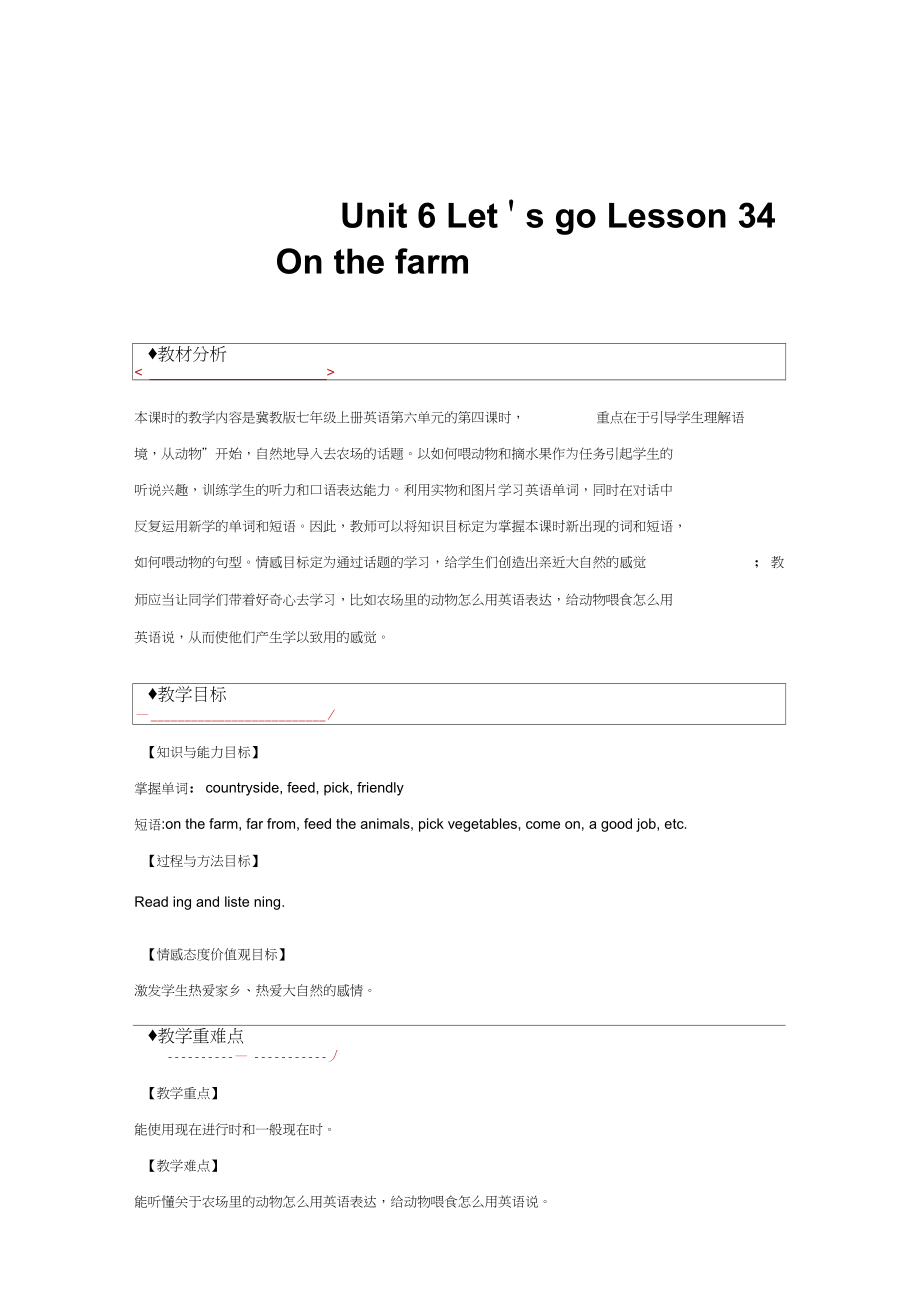 教学设计Unit6Lesson34冀教版_第1页