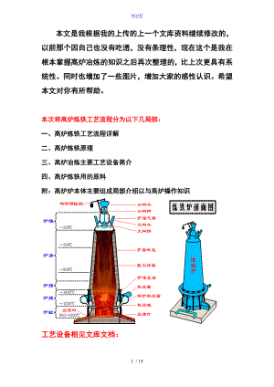 高炉炼铁实用工艺流程(经典)42522