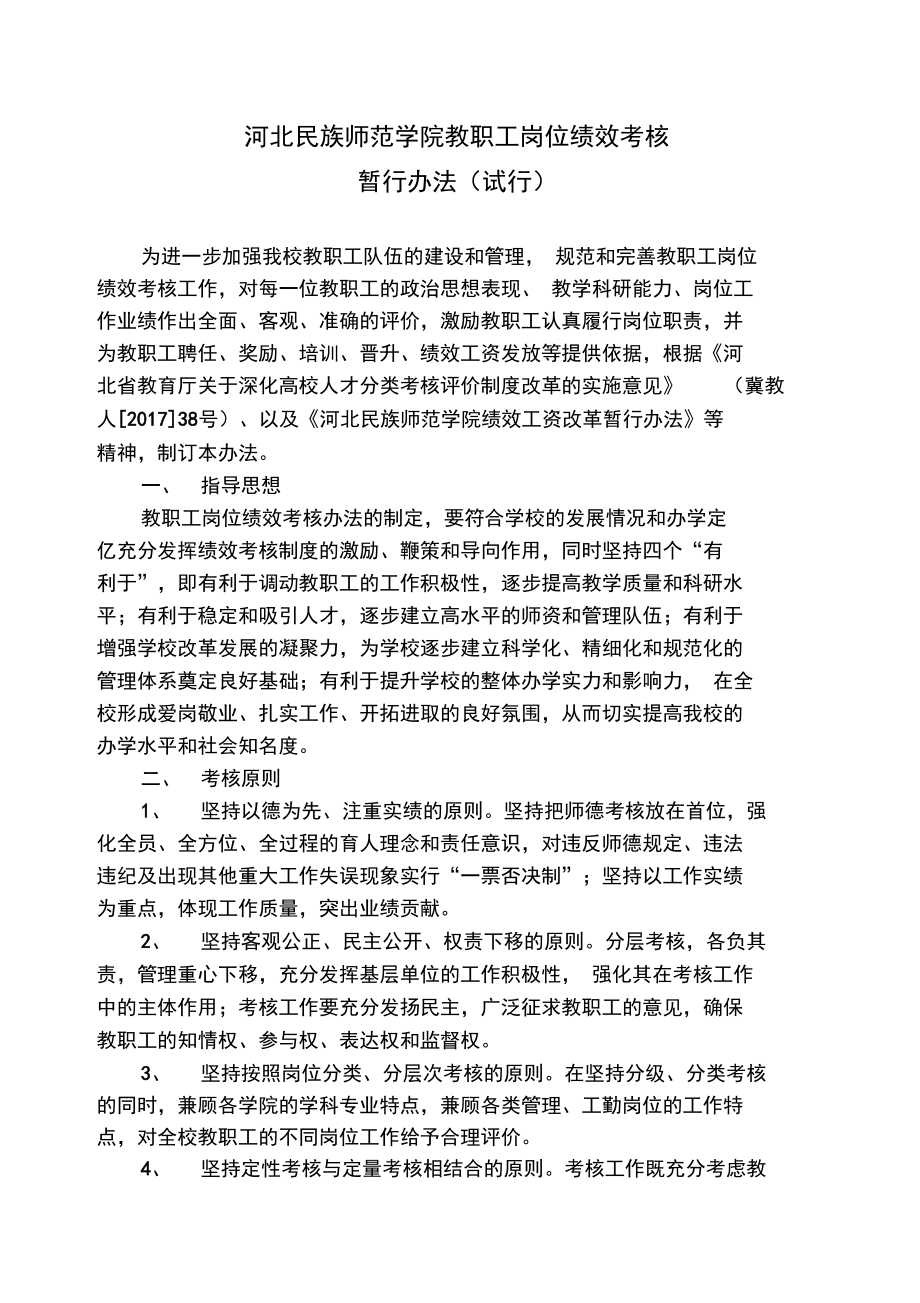 河北民族师范学院教职工岗位绩效考核_第1页