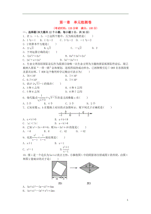 山東省濟南市2018年中考數(shù)學(xué)一輪復(fù)習(xí) 第一章 數(shù)與式檢測卷