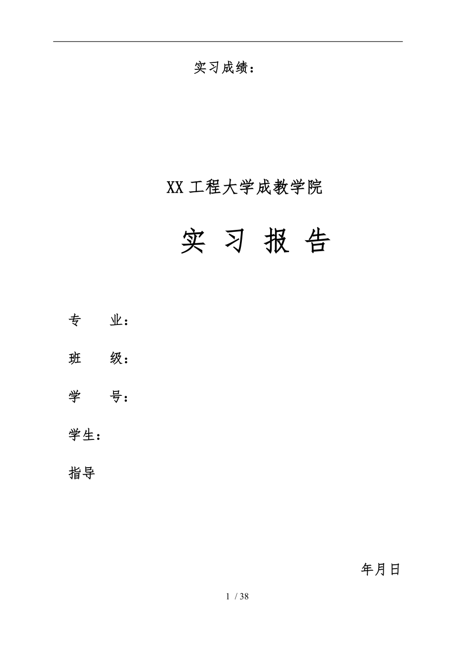 多繩摩擦式礦井提升機(jī)畢業(yè)設(shè)計說明_第1頁