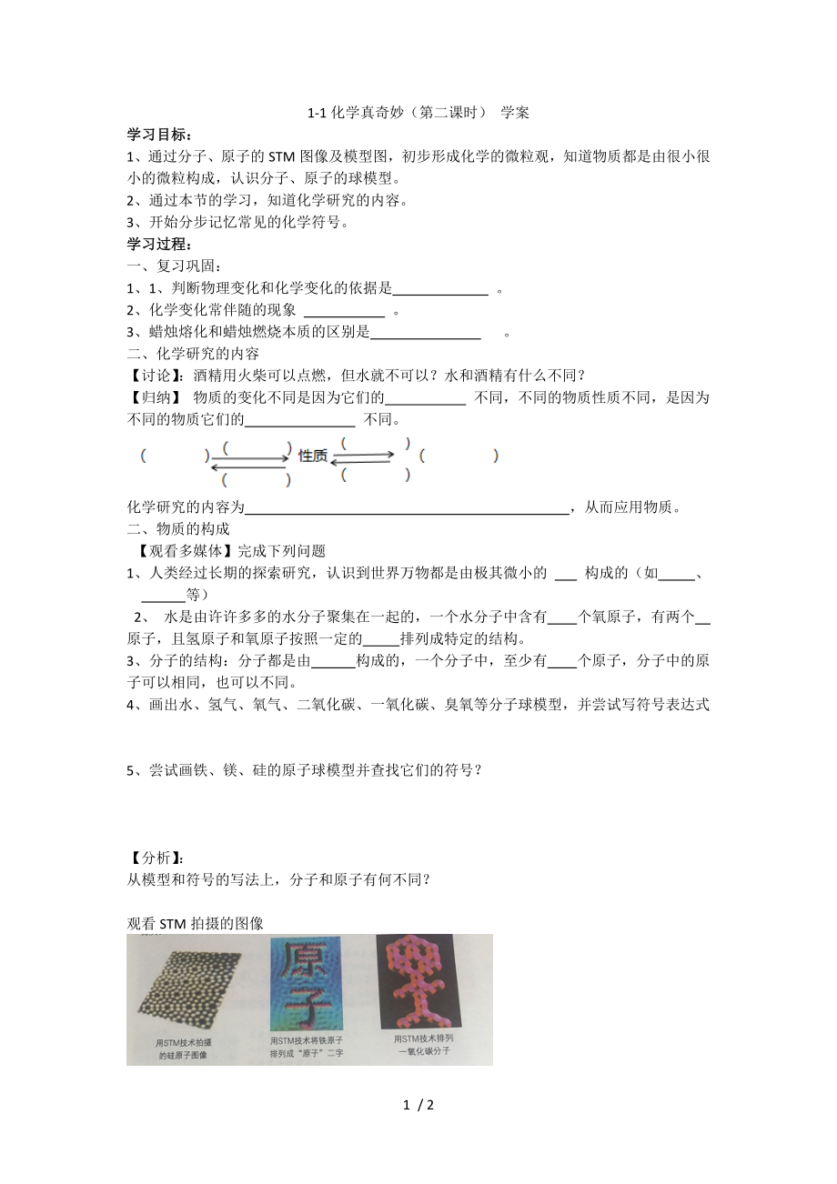 1.1 化學(xué)真奇妙（第二課時）學(xué)案魯教版九年級化學(xué)上冊_第1頁