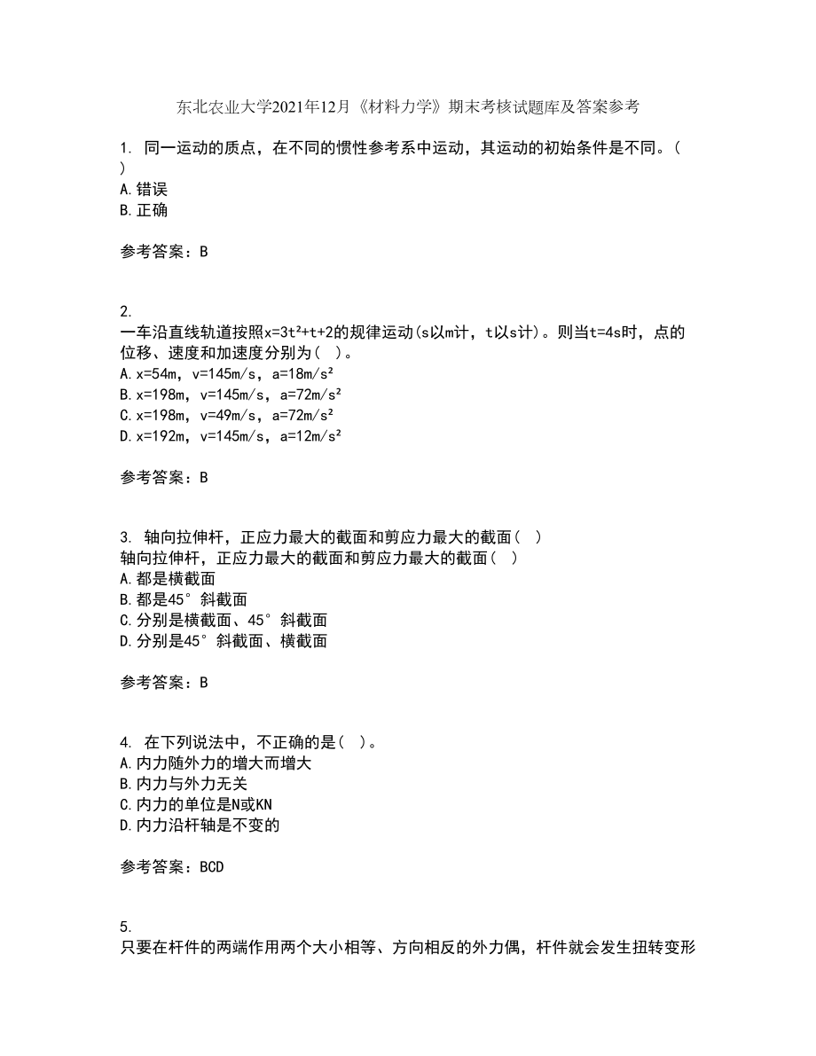 东北农业大学2021年12月《材料力学》期末考核试题库及答案参考42_第1页