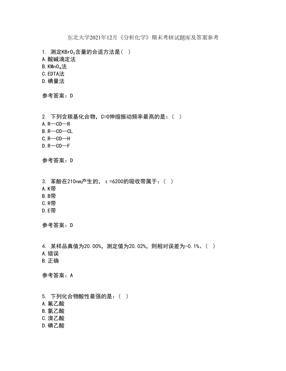 东北大学2021年12月《分析化学》期末考核试题库及答案参考50_第1页