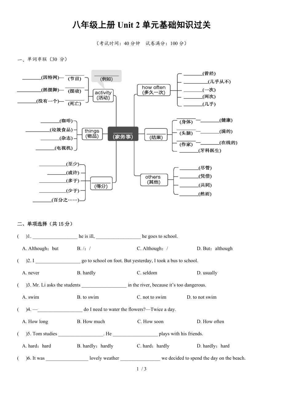 人教八年级上册Unit 2单元基础知识过关（无答案）_第1页