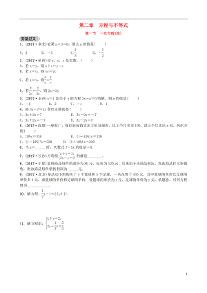 山東省濟南市2018年中考數(shù)學一輪復(fù)習 第二章 方程與不等式 第一節(jié) 一次方程(組)練習