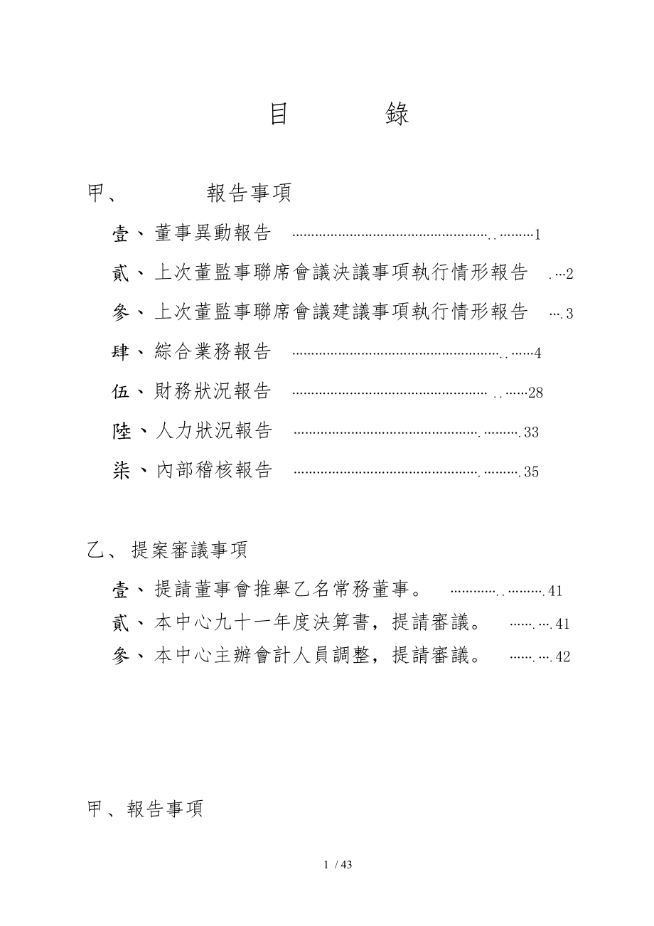 [企业管理]联席会议决议事项执行情形报告_第1页