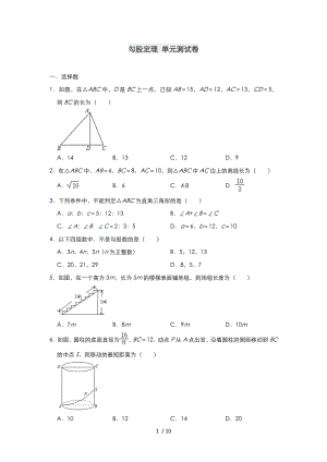 北師大版 八年級(jí)上冊(cè)數(shù)學(xué) 第1章 勾股定理 單元測(cè)試題