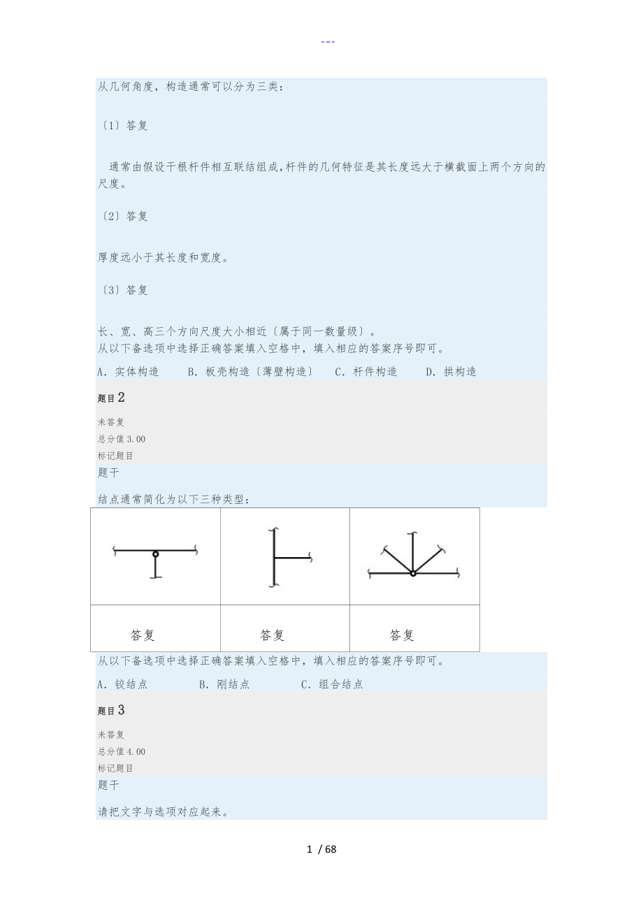 國開【土木工程力學(xué)（本）】所有形考任務(wù)_第1頁