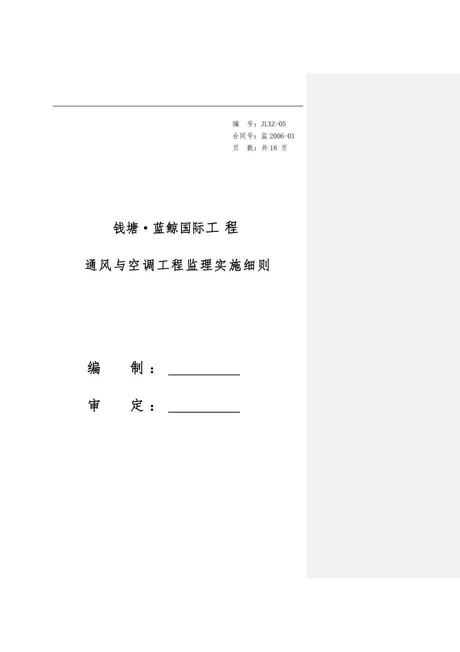 通风和空调工程监理实施细则_第1页