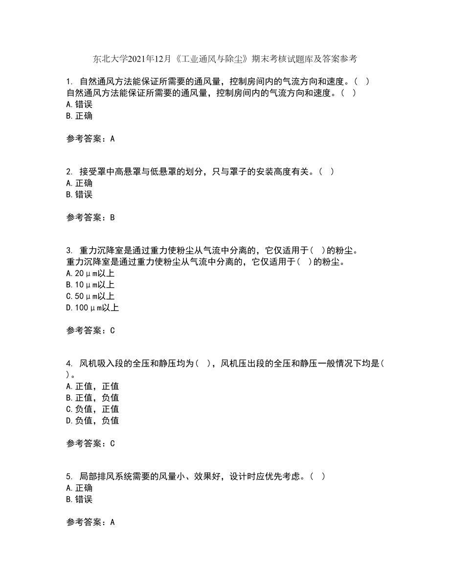 东北大学2021年12月《工业通风与除尘》期末考核试题库及答案参考54_第1页