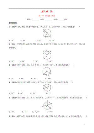 安徽省2019年中考數(shù)學(xué)總復(fù)習(xí) 第六章 圓 第一節(jié) 圓的基本性質(zhì)練習(xí)