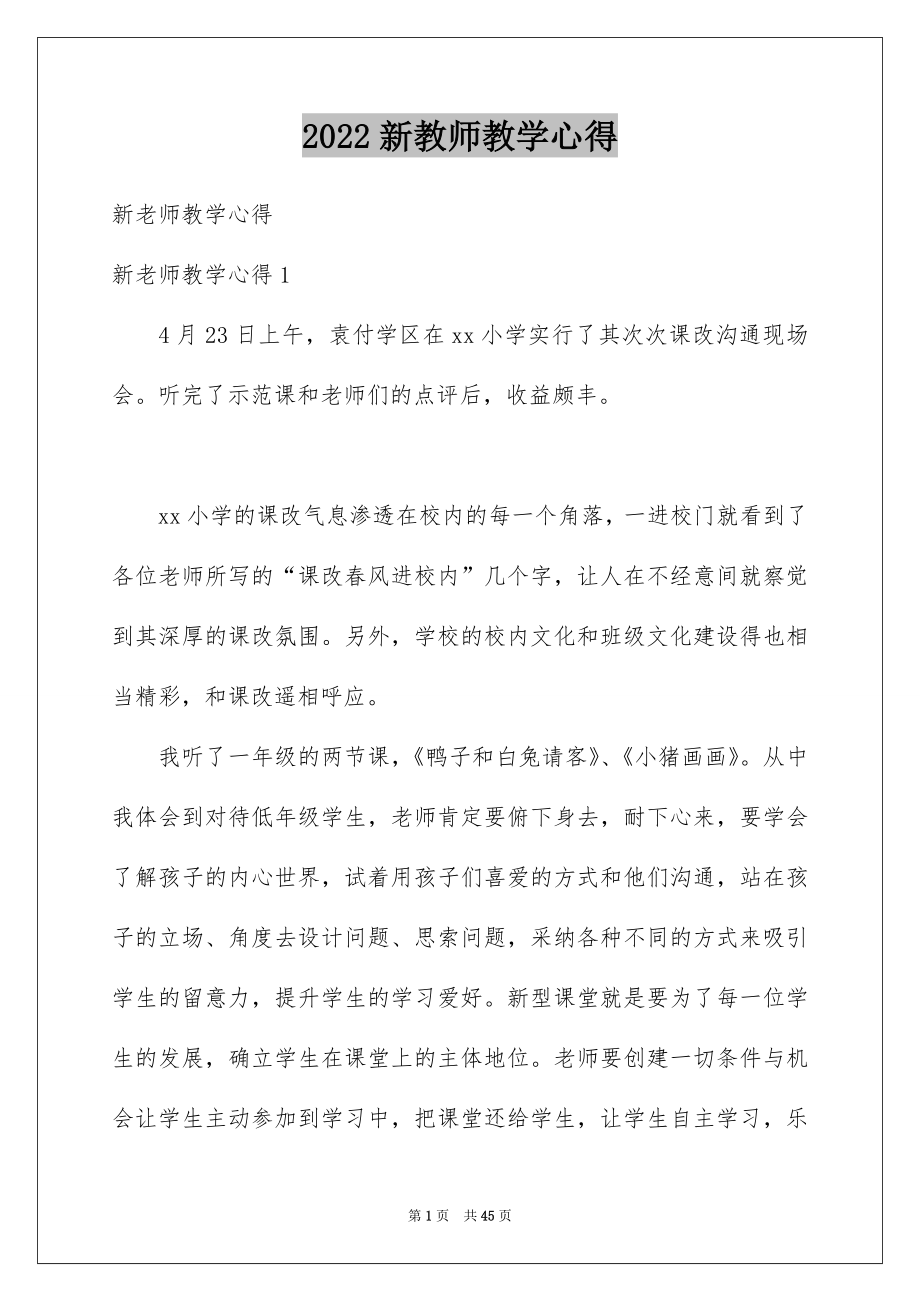 2022新教师教学心得_第1页