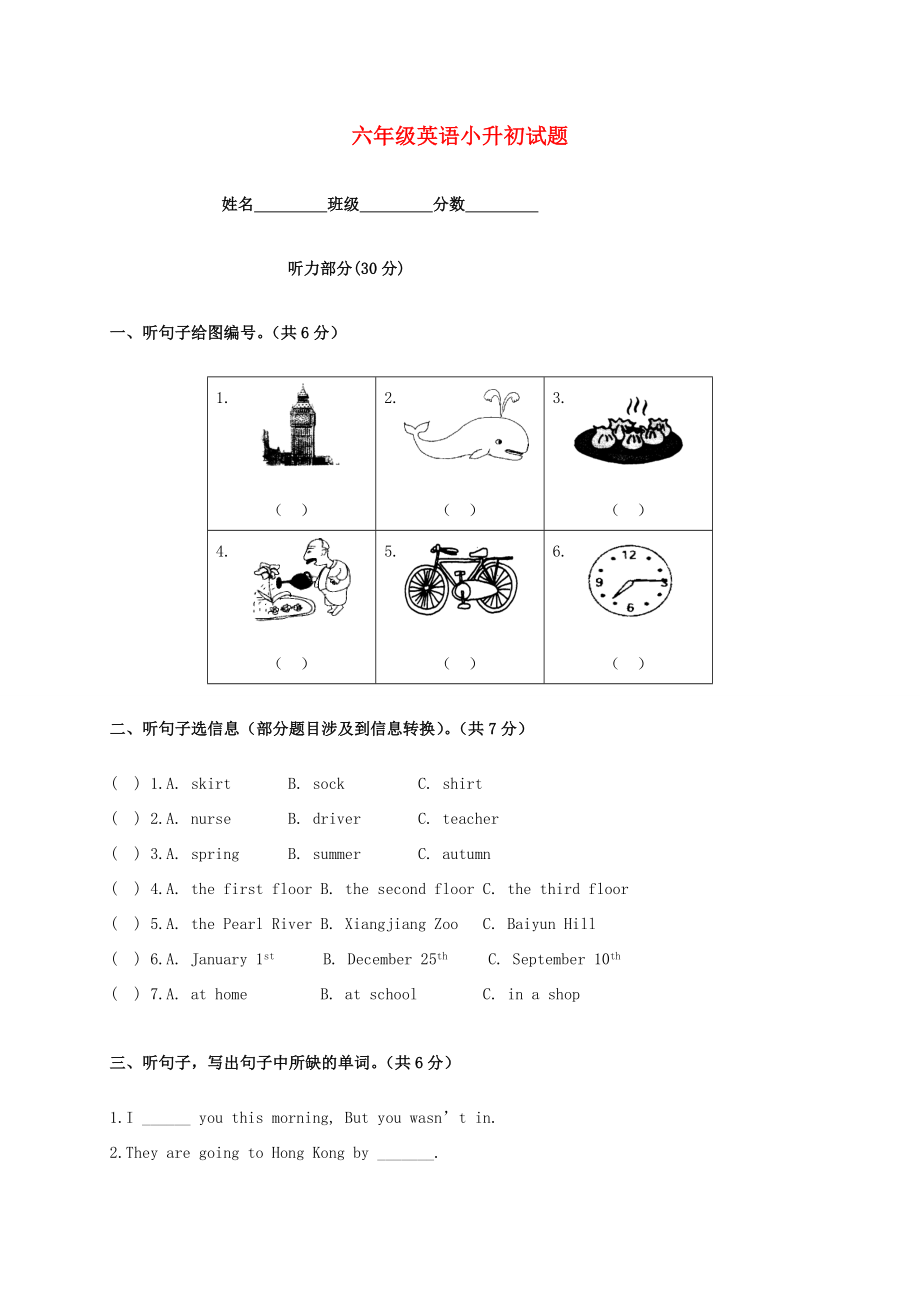 六年级英语小升初试题人教版_第1页