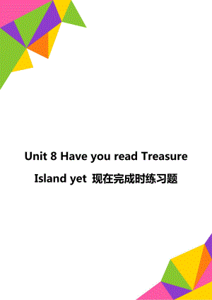 Unit 8 Have you read Treasure Island yet 現(xiàn)在完成時(shí)練習(xí)題